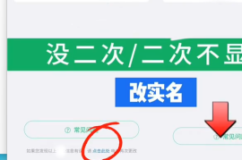 刚买的腾讯游戏账号没有改实名入口解决方法！