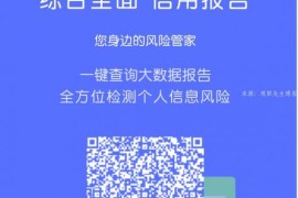 容易查网贷大数据查询：网贷为何老是秒拒？