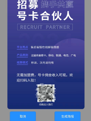 大流量卡招代理项目月入1w+，详细的操作方法和渠道-第12张图片-代哥网推