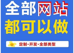 模板网站建设