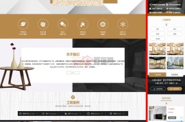 大理石瓷砖厂家网站模板 建材装修网站源码下载(带手机端)
