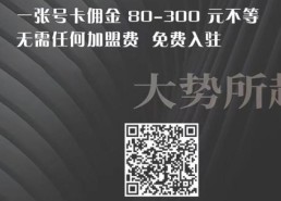 大流量卡推广项目有哪些？
