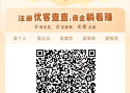 优客查查是什么,优客查查怎么做代理！