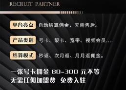 大流量卡推广平台大全（最新靠谱大平台全都在）【整理】