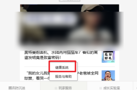 腾讯游戏二次实名,王者荣耀二次实名在哪里改