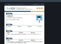 免费在线生成简历网站它来了！